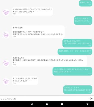 ぽーちでの相談画面のイメージ