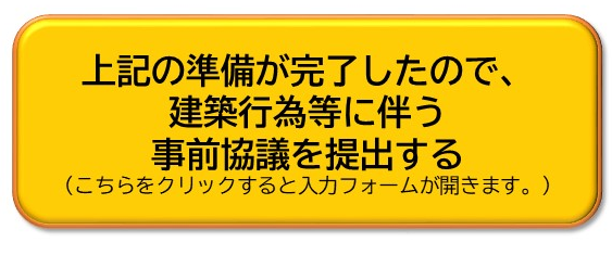 クリックすると申請フォームにつながります。