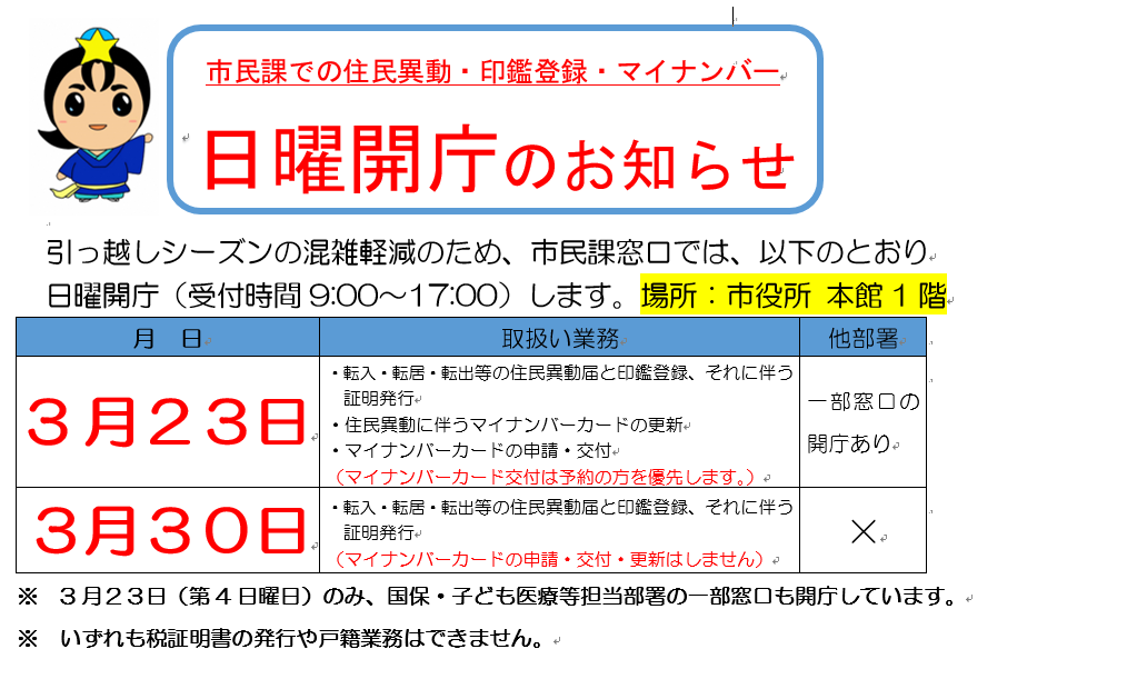 日曜開庁のお知らせ