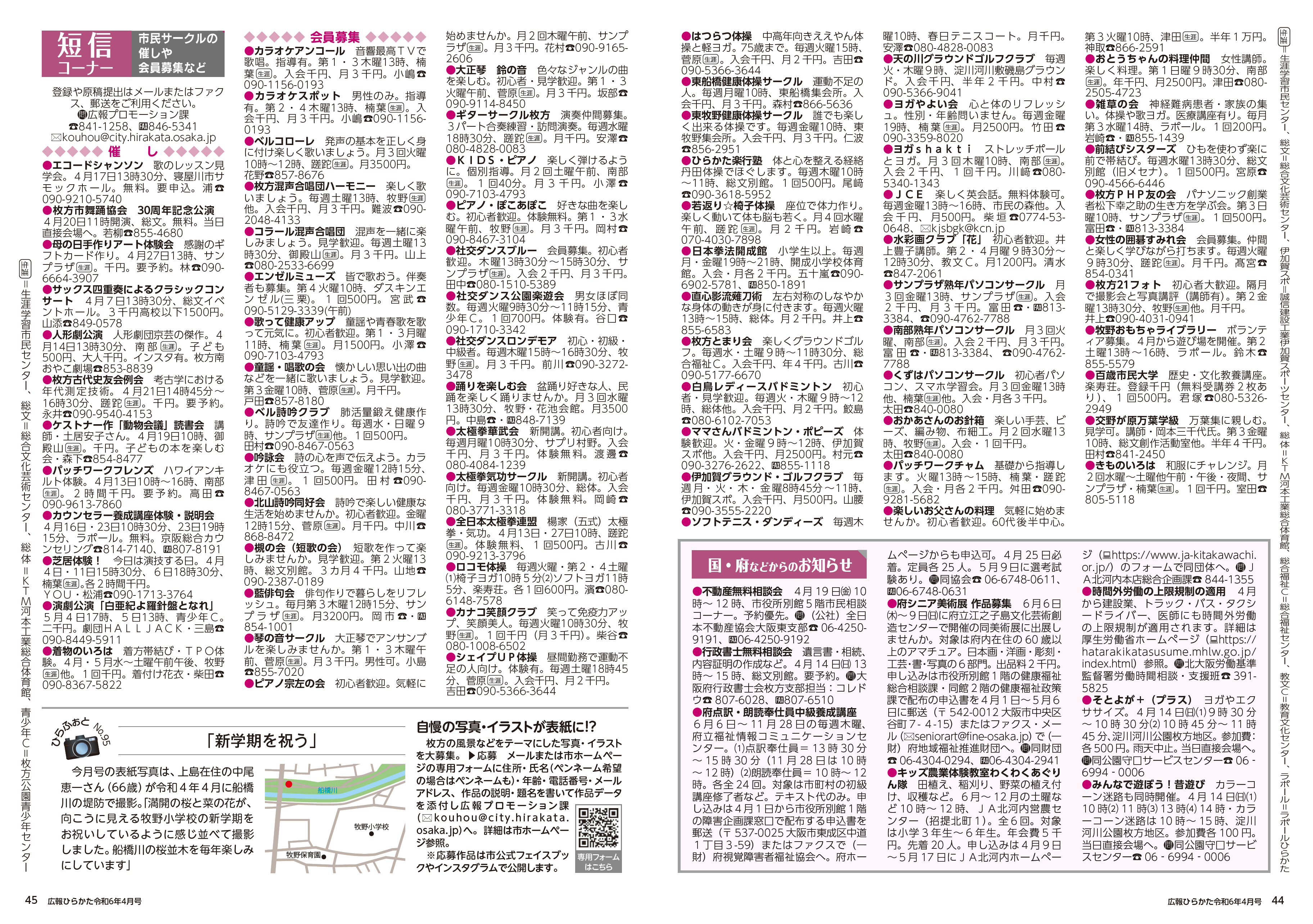 短信コーナー、国・府などからのお知らせ、ひらふぉと