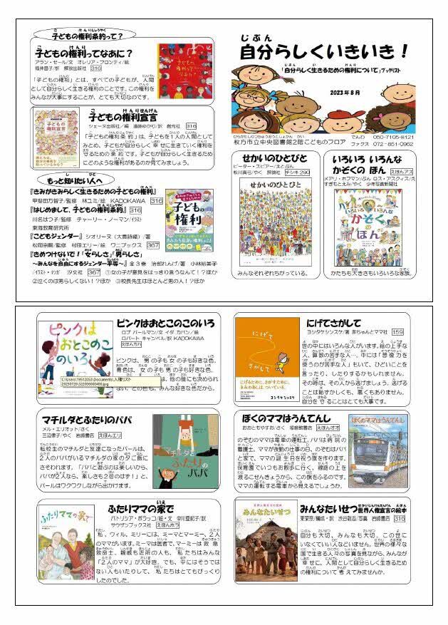 『自分らしくいきいき！』（「自分らしく生きるための権利について」ブックリスト）