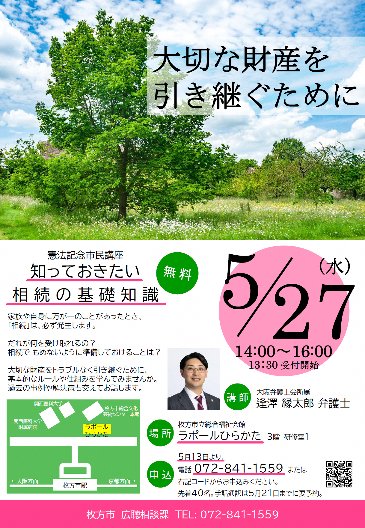 市民講座チラシ（5月27日開催）