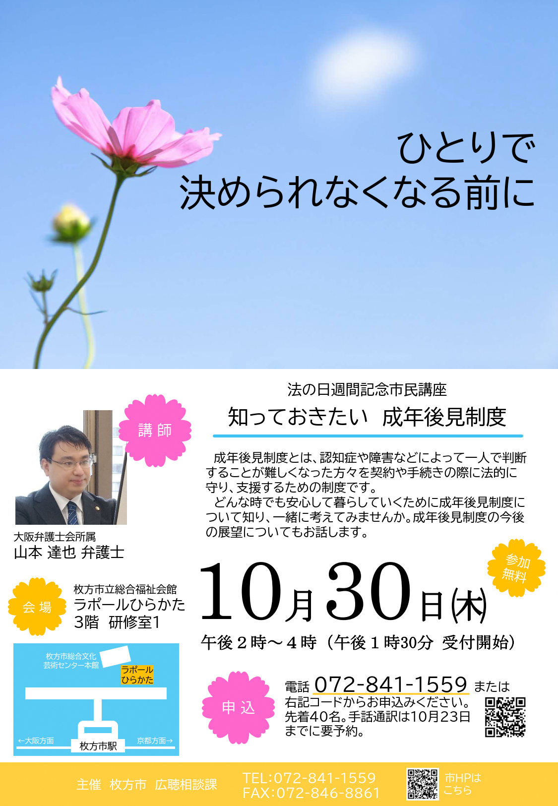 市民講座チラシ（10月30日開催）