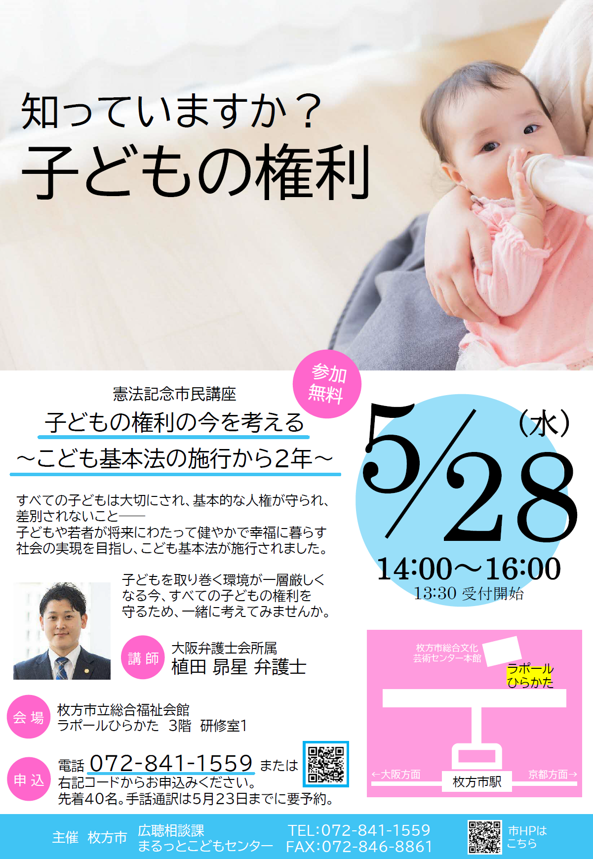市民講座チラシ（5月28日開催）