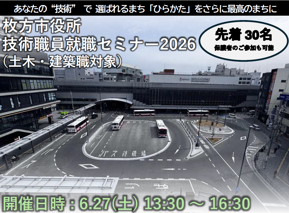 技術職員就職セミナーの画像