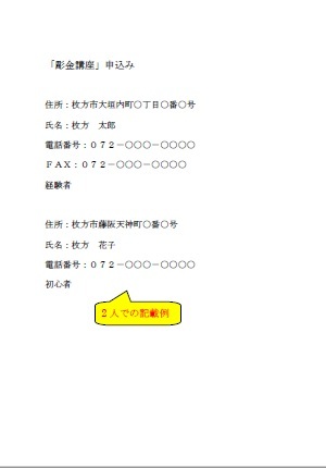 ファクス申込みの記載例