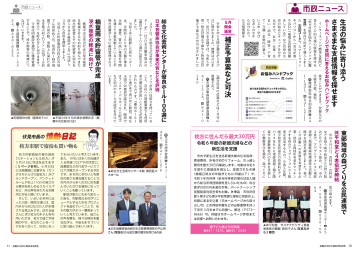 市政ニュース