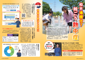 枚方沸騰化？ 防ごう熱中症