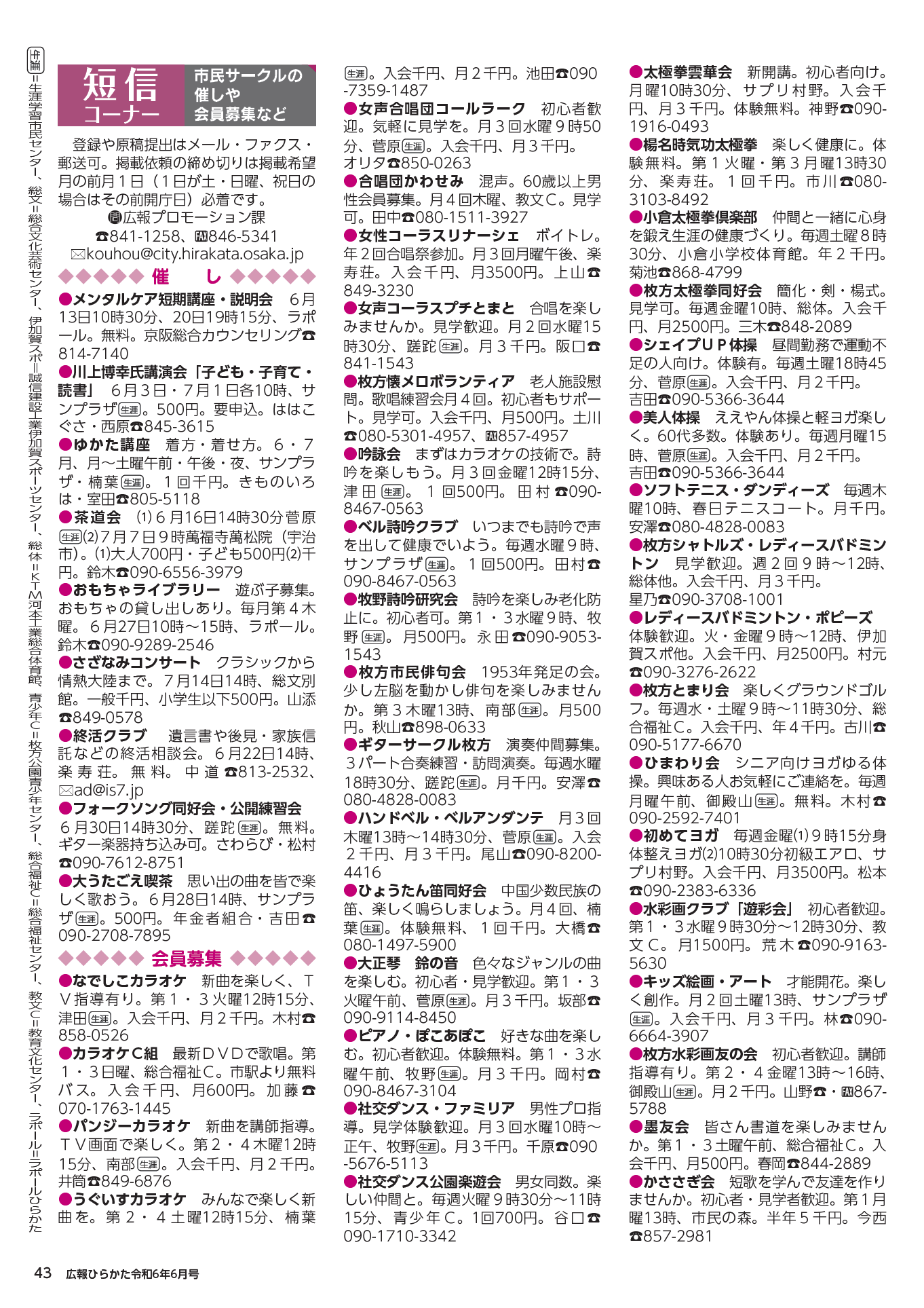 短信コーナー、国・府などからのお知らせ