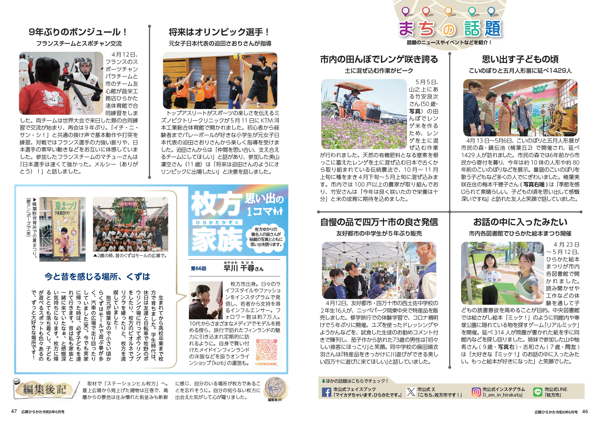 まちの話題、枚方家族