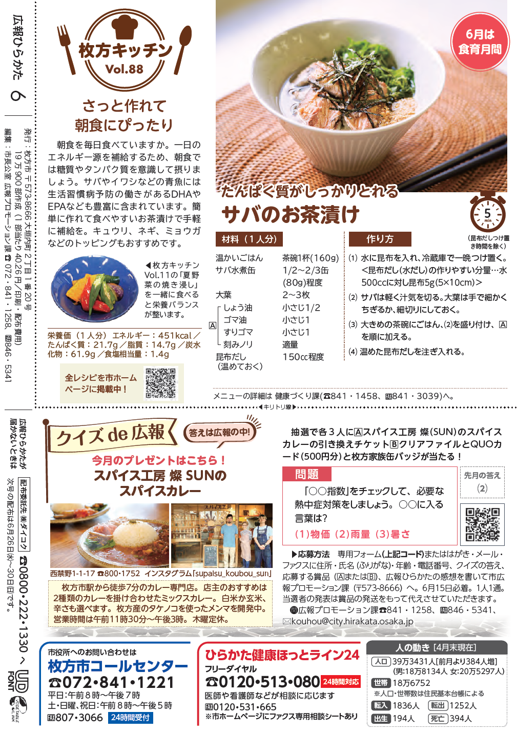 ひらかたキッチン・クイズde広報