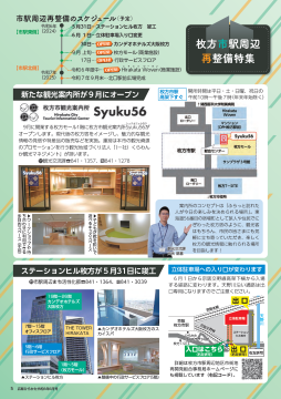 枚方市駅周辺再整備特集