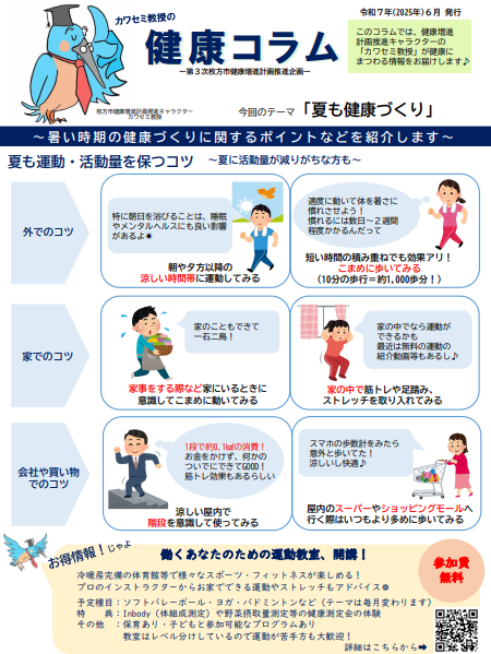 夏も健康づくり1