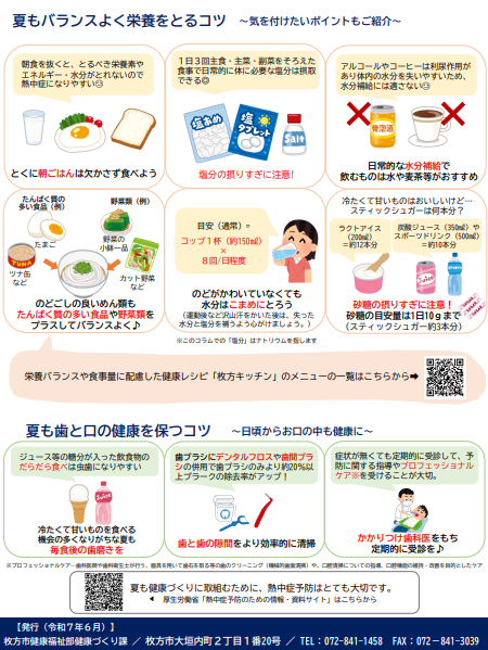 夏も健康づくり2