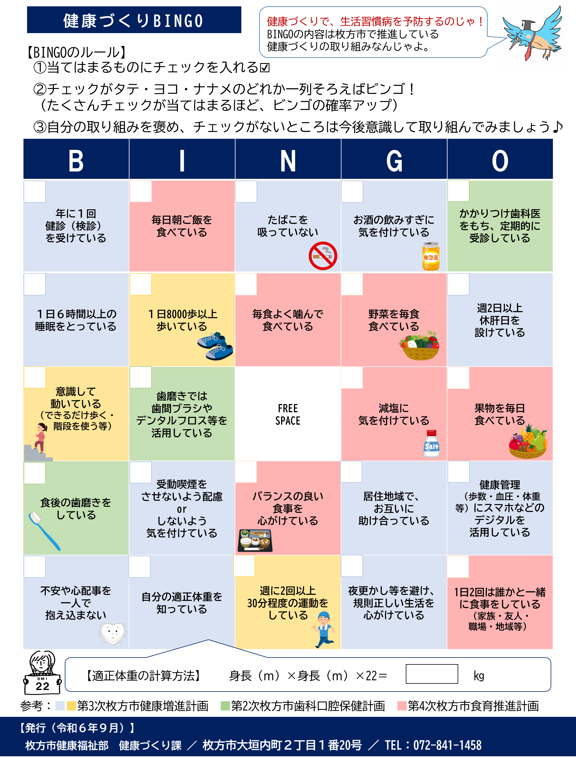 健康コラム「生活習慣病を予防しよう!」(裏)