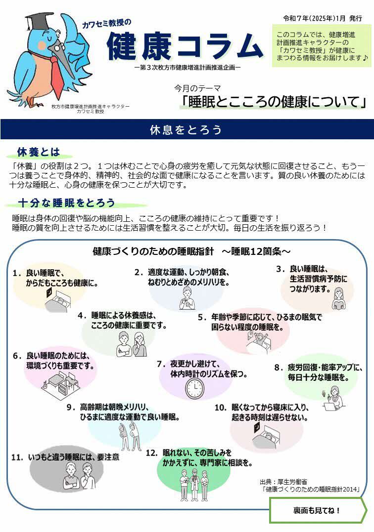 健康コラム「睡眠とこころの健康について」（表）
