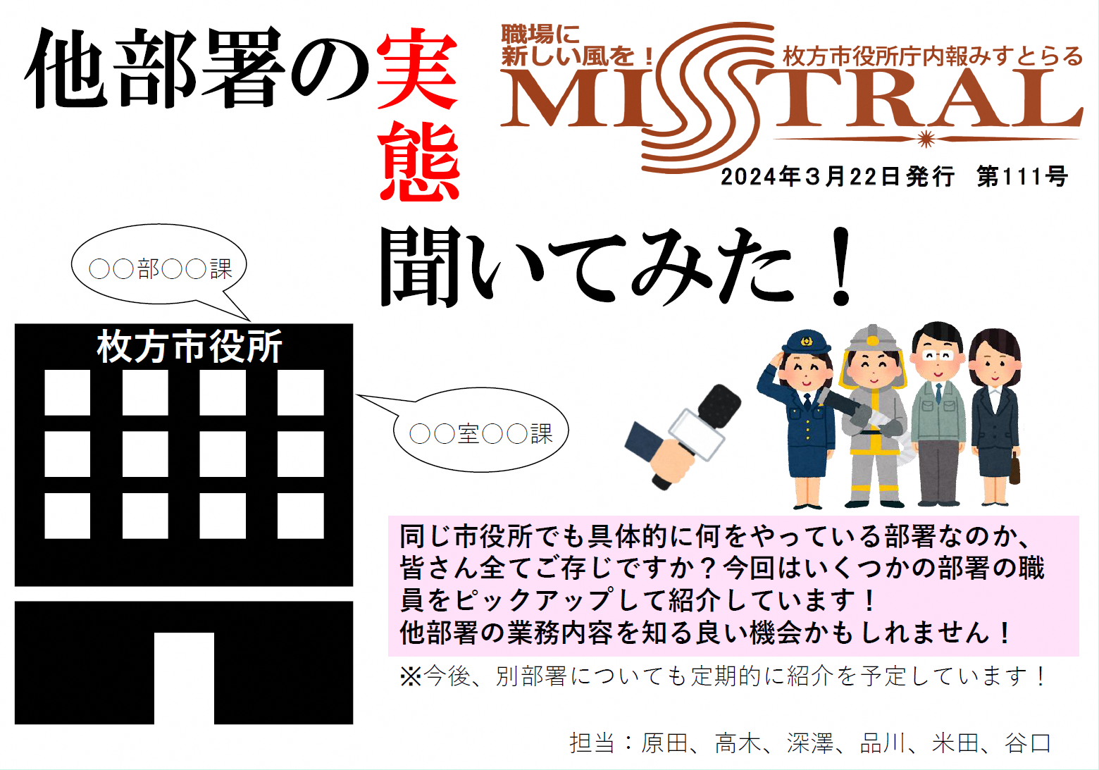 庁内報みすとらる(表紙)