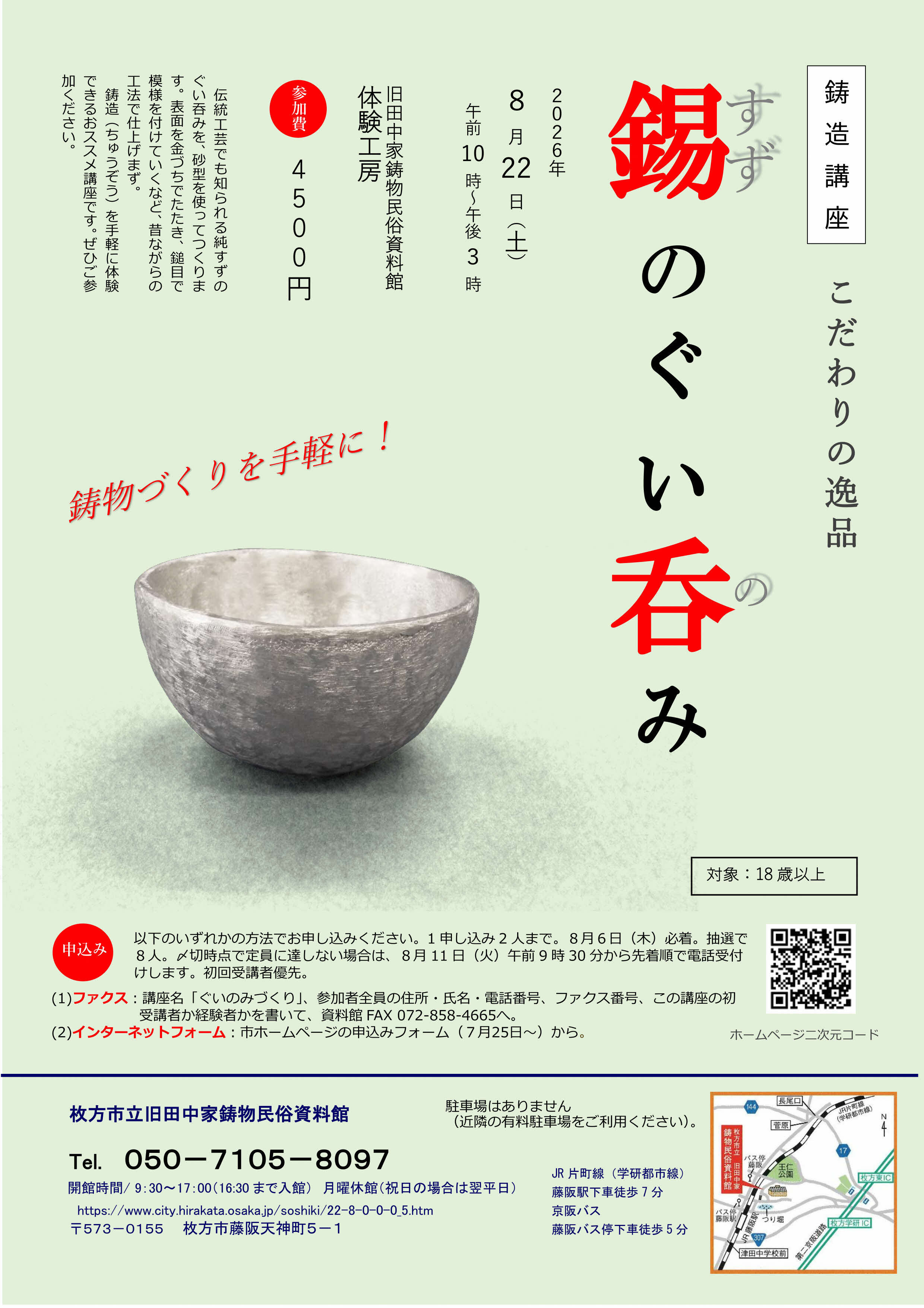 チラシの画像