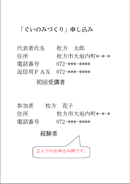 ファクス申込みの記載例
