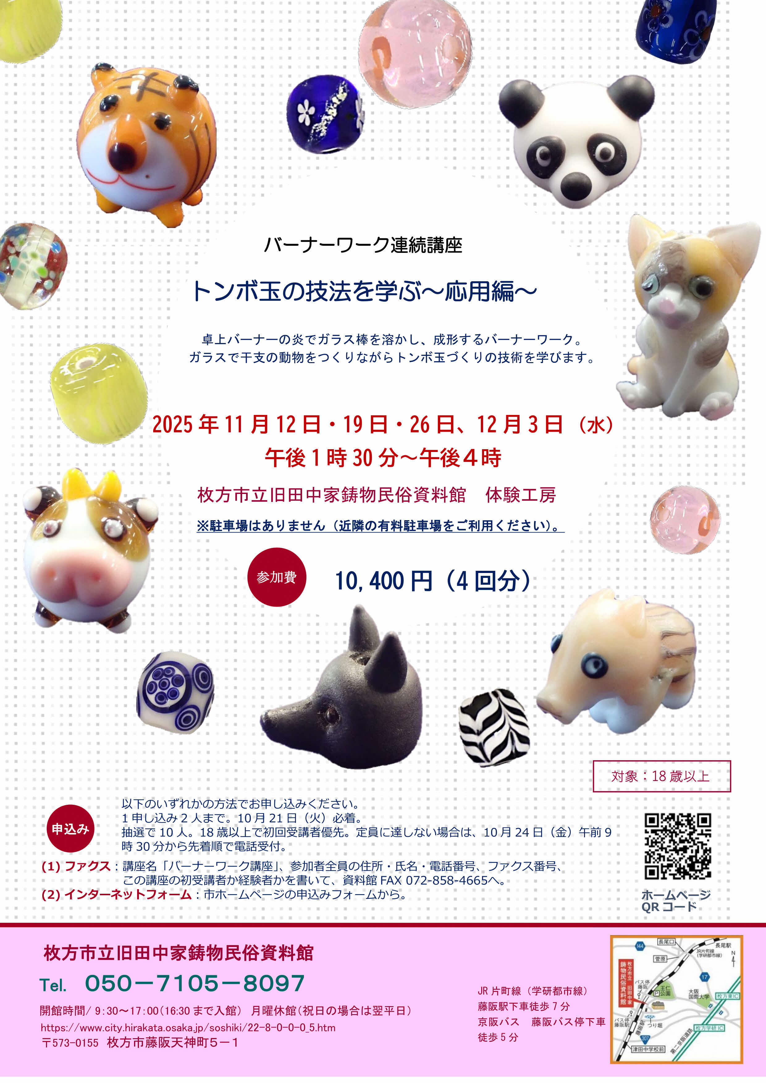 バーナーワークちらし