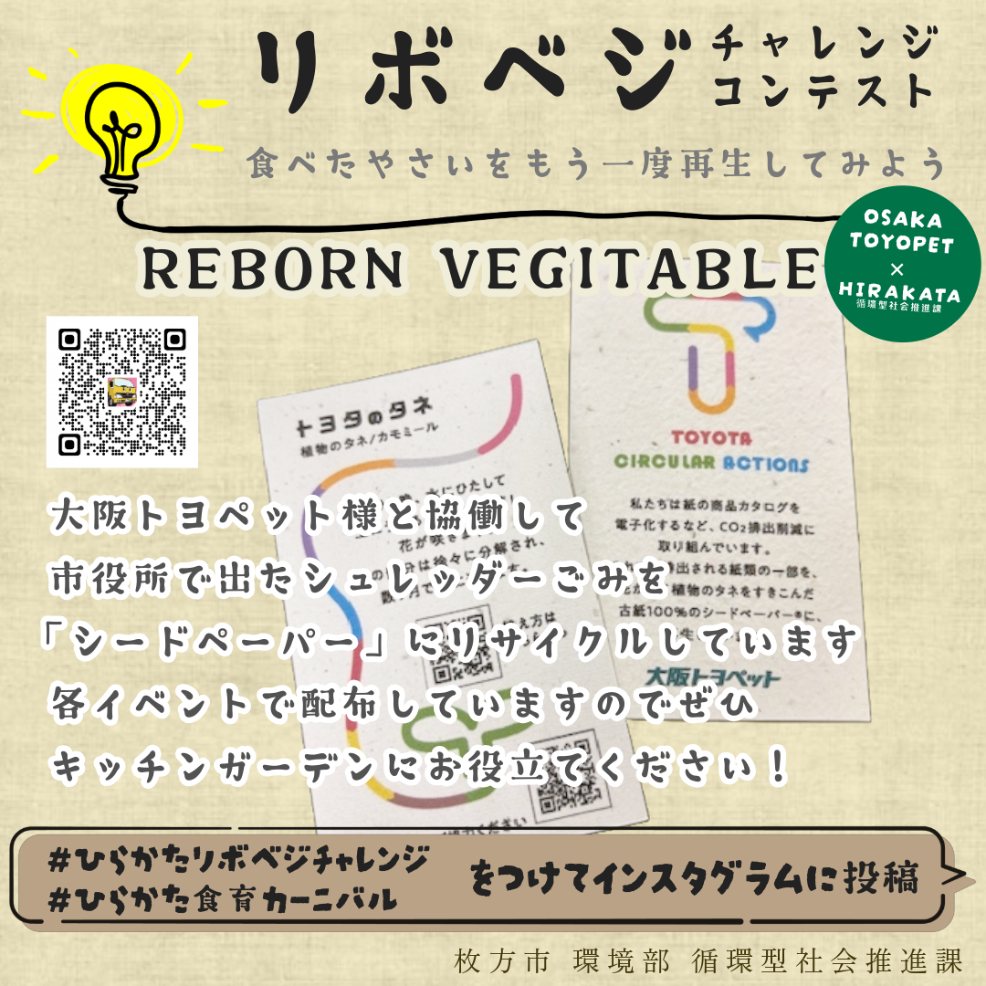 シードペーパー