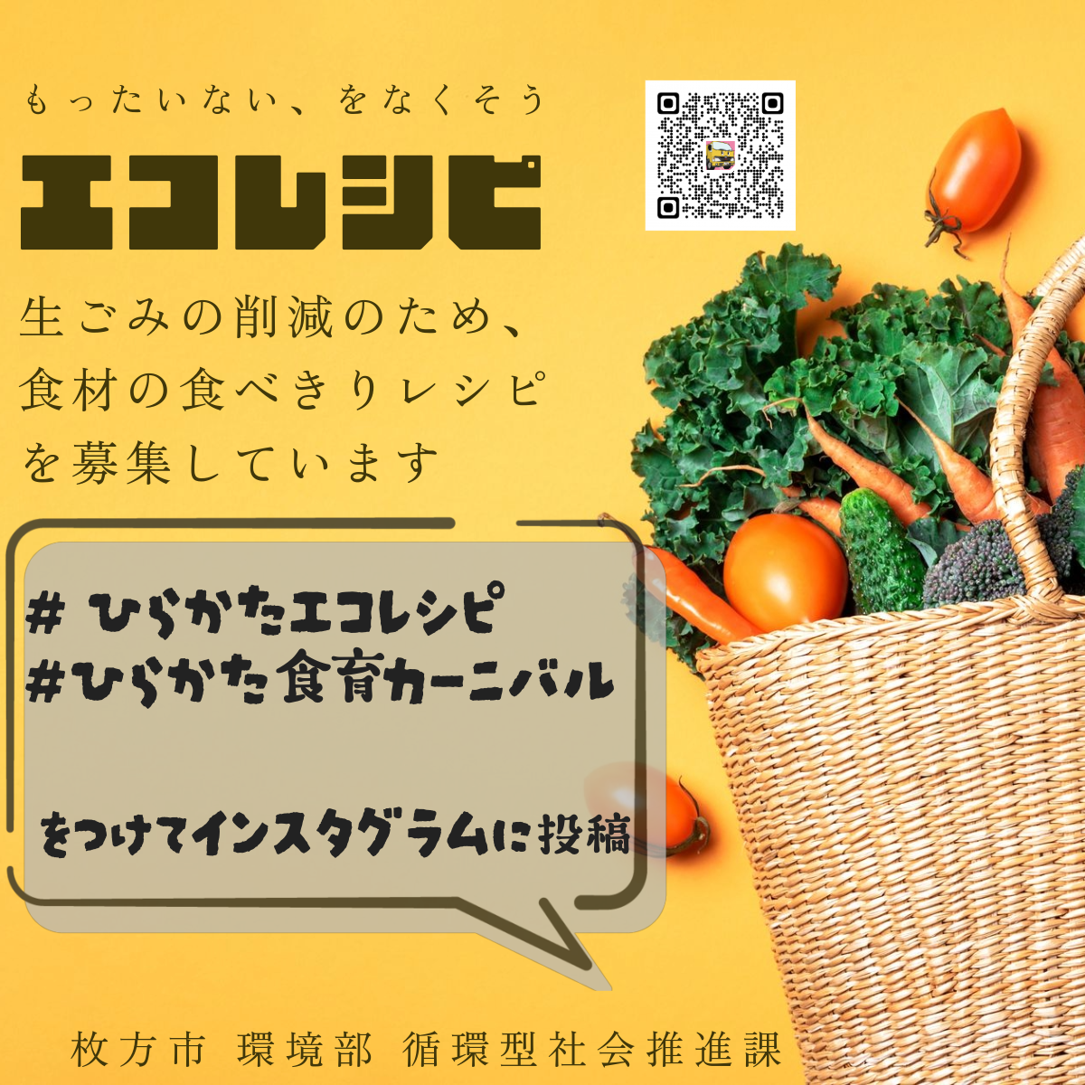 エコレシピ