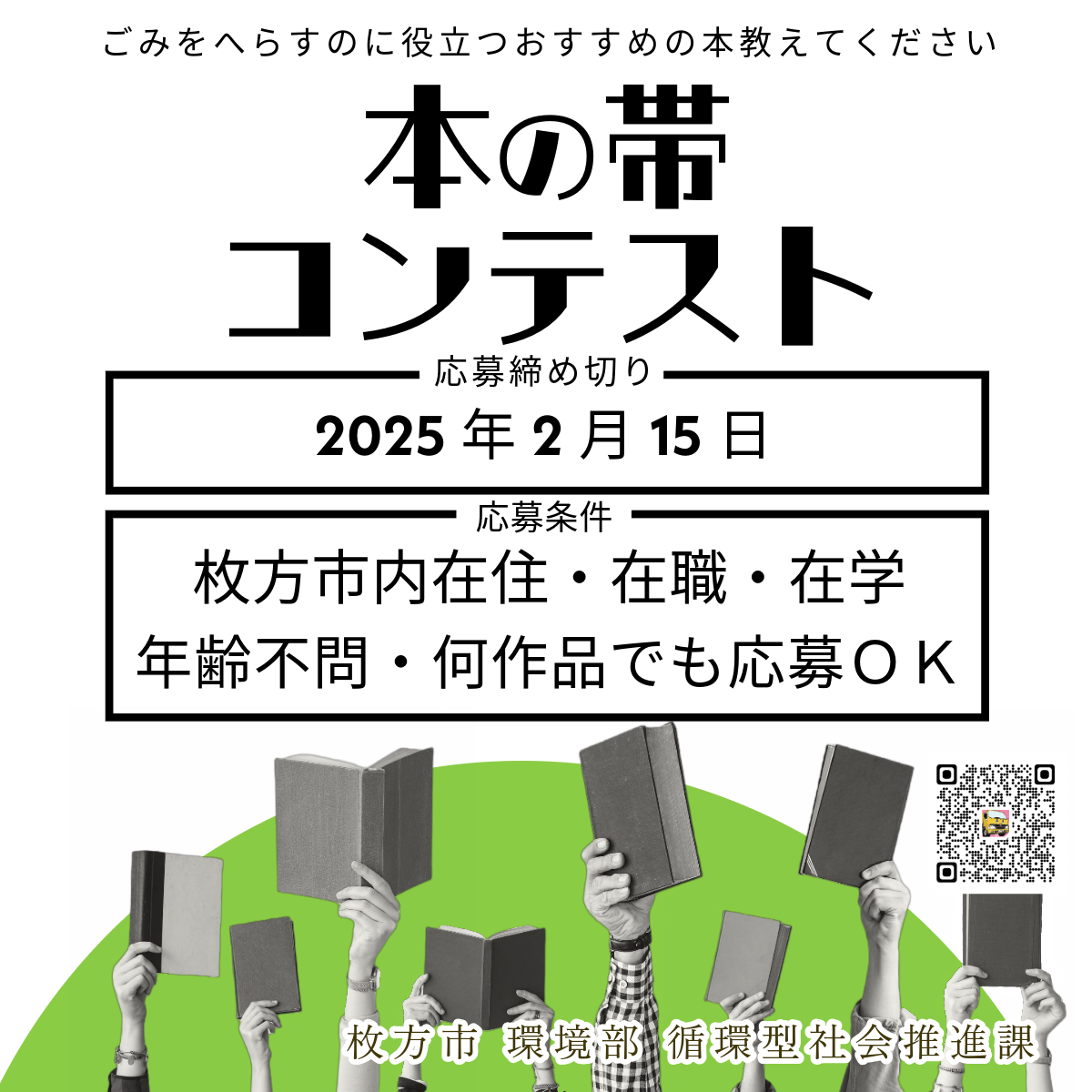 本の帯コンテスト