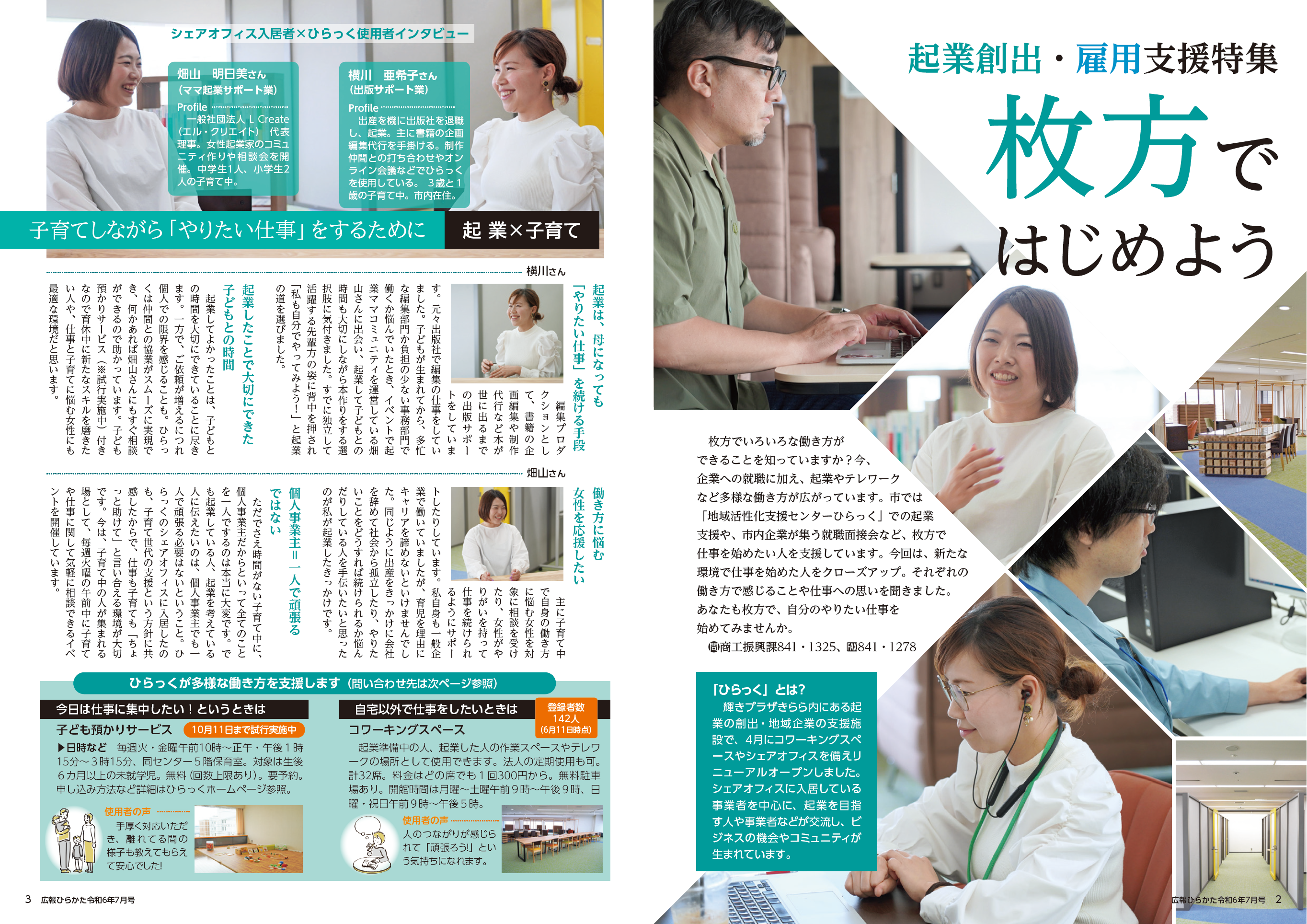 起業創出・雇用支援特集 枚方ではじめよう