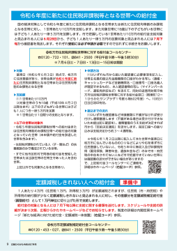 令和6年度に新たに住民税非課税等となる世帯への給付金