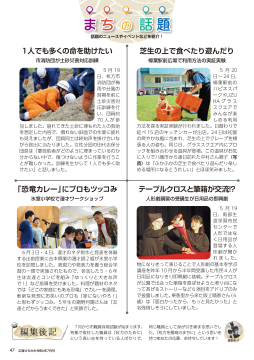 まちの話題
