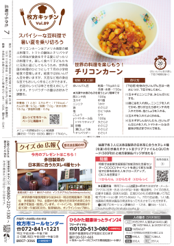 ひらかたキッチン・クイズde広報