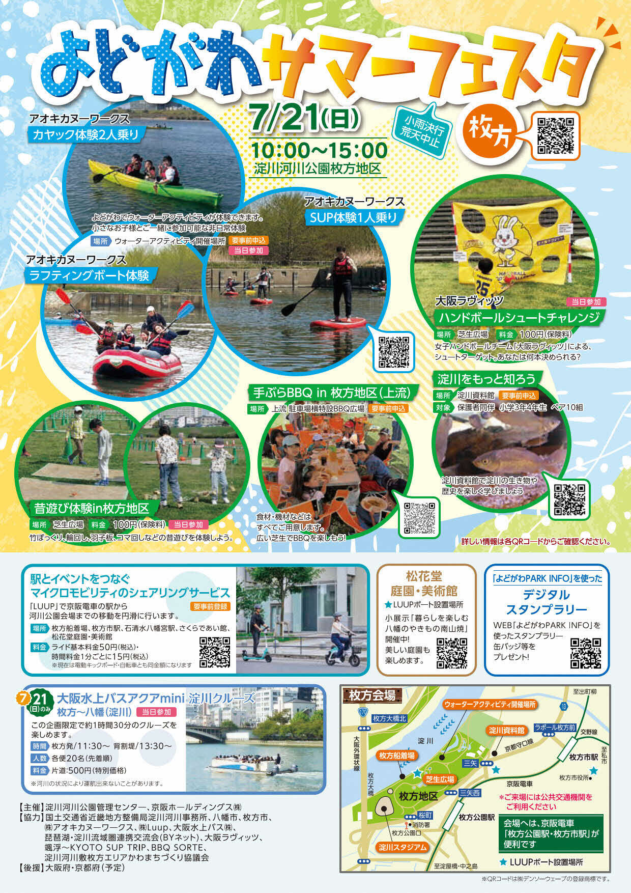 よどがわサマーフェスタ1