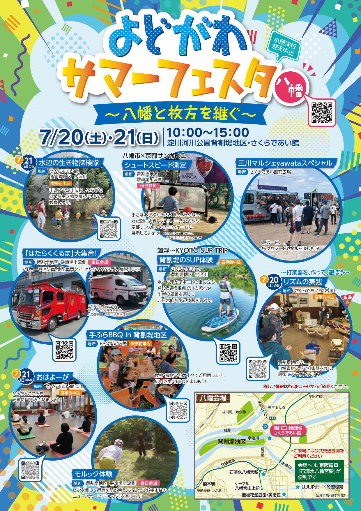 よどがわサマーフェスタ2