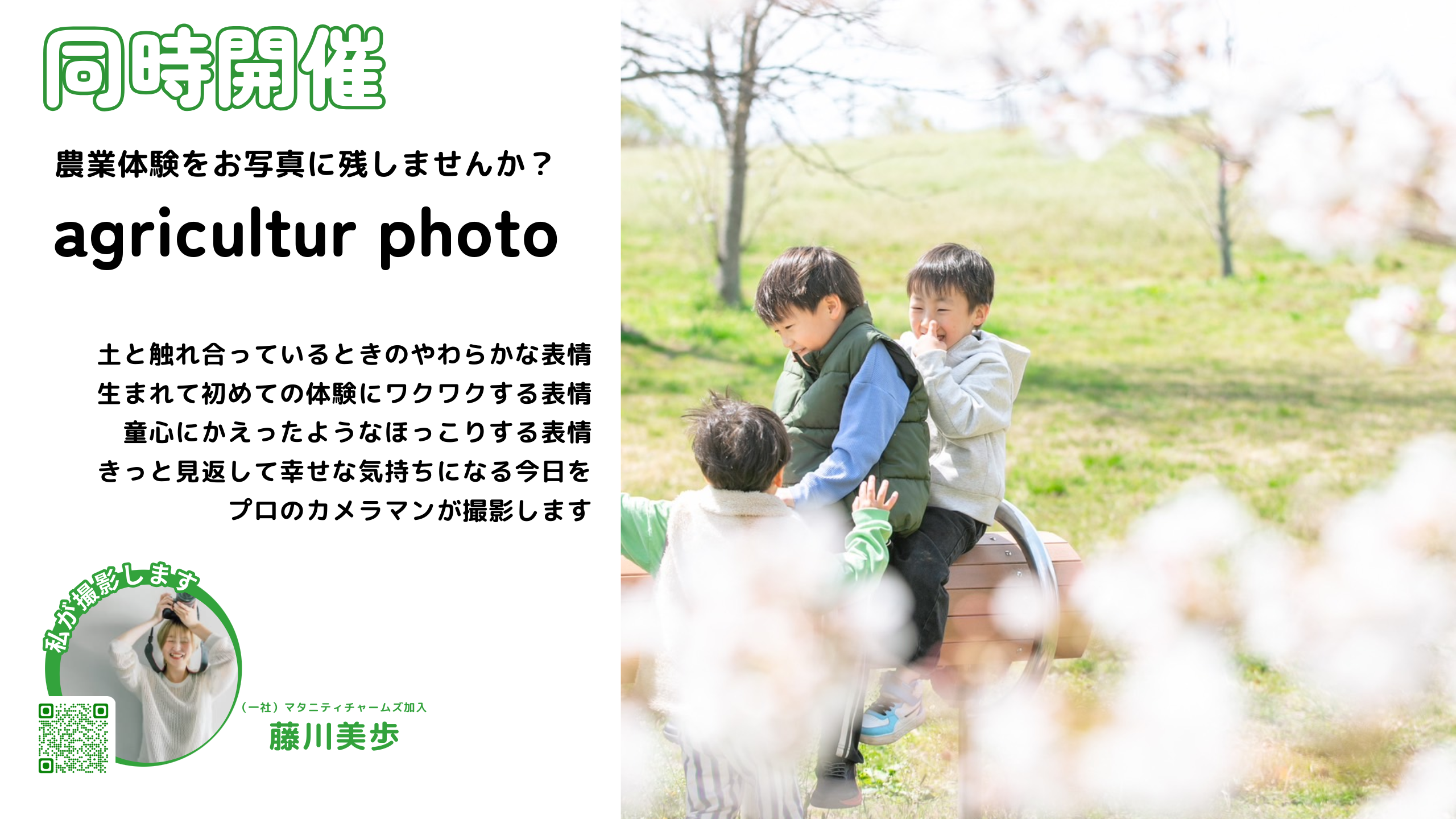 写真撮影