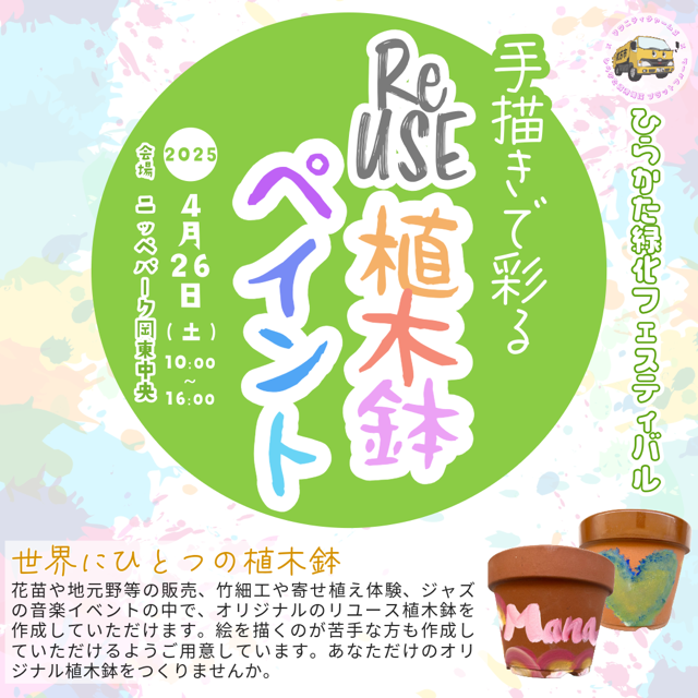 緑化フェスティバル