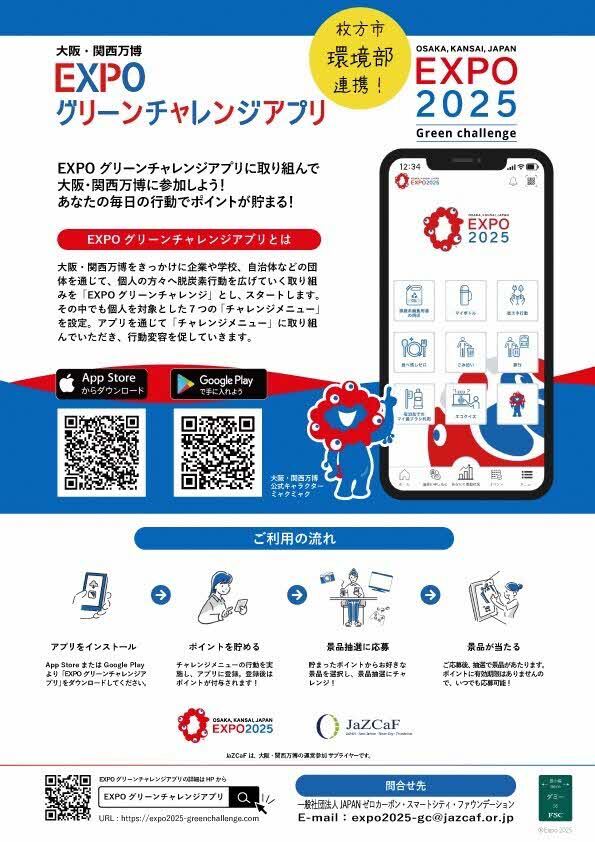 アプリ案内