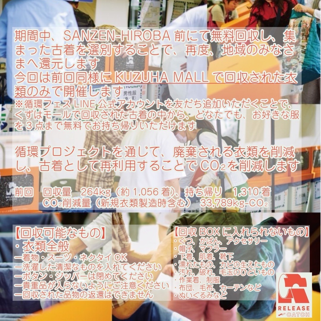 ゼロ円マーケット