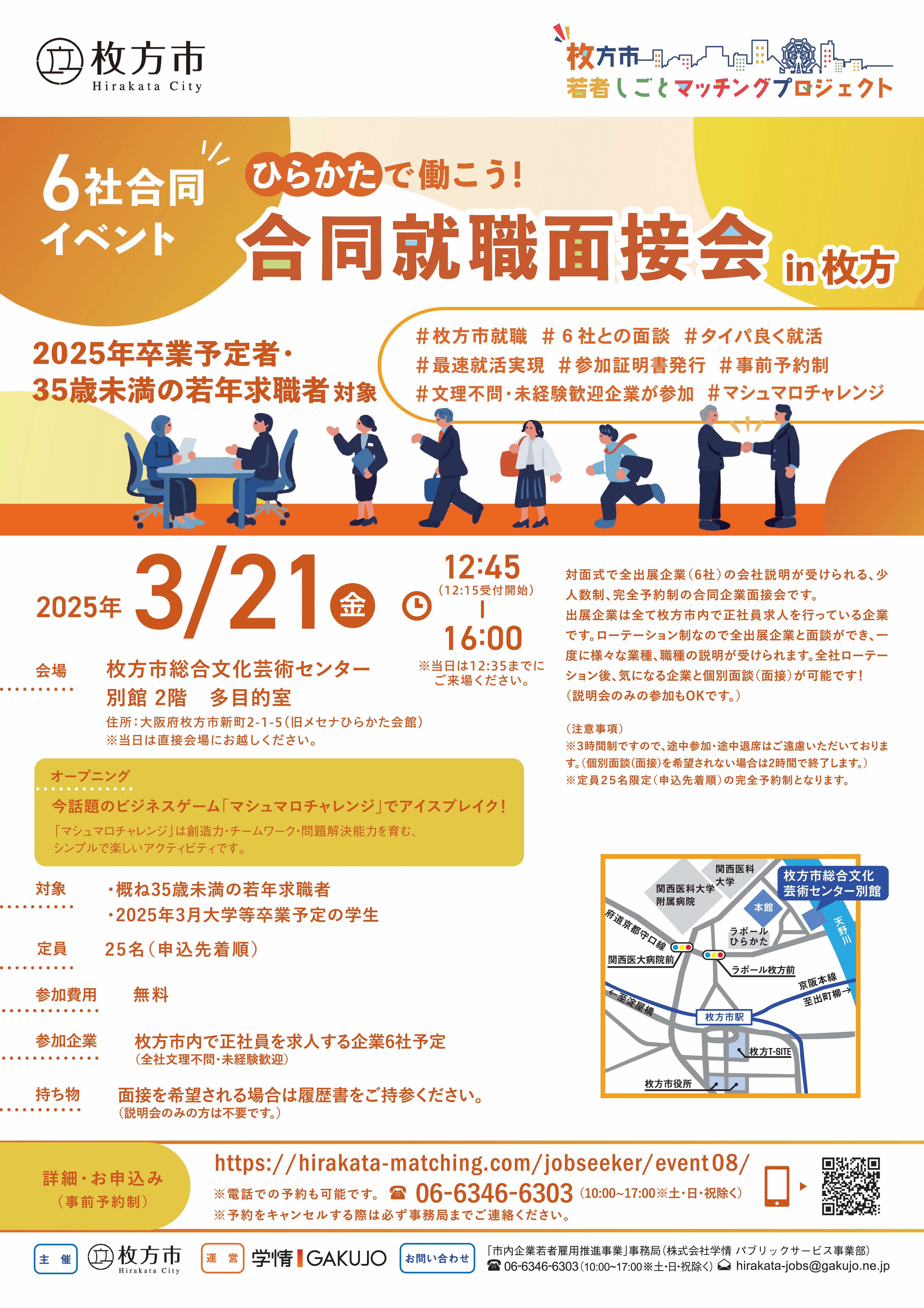 合同就職面接会チラシ