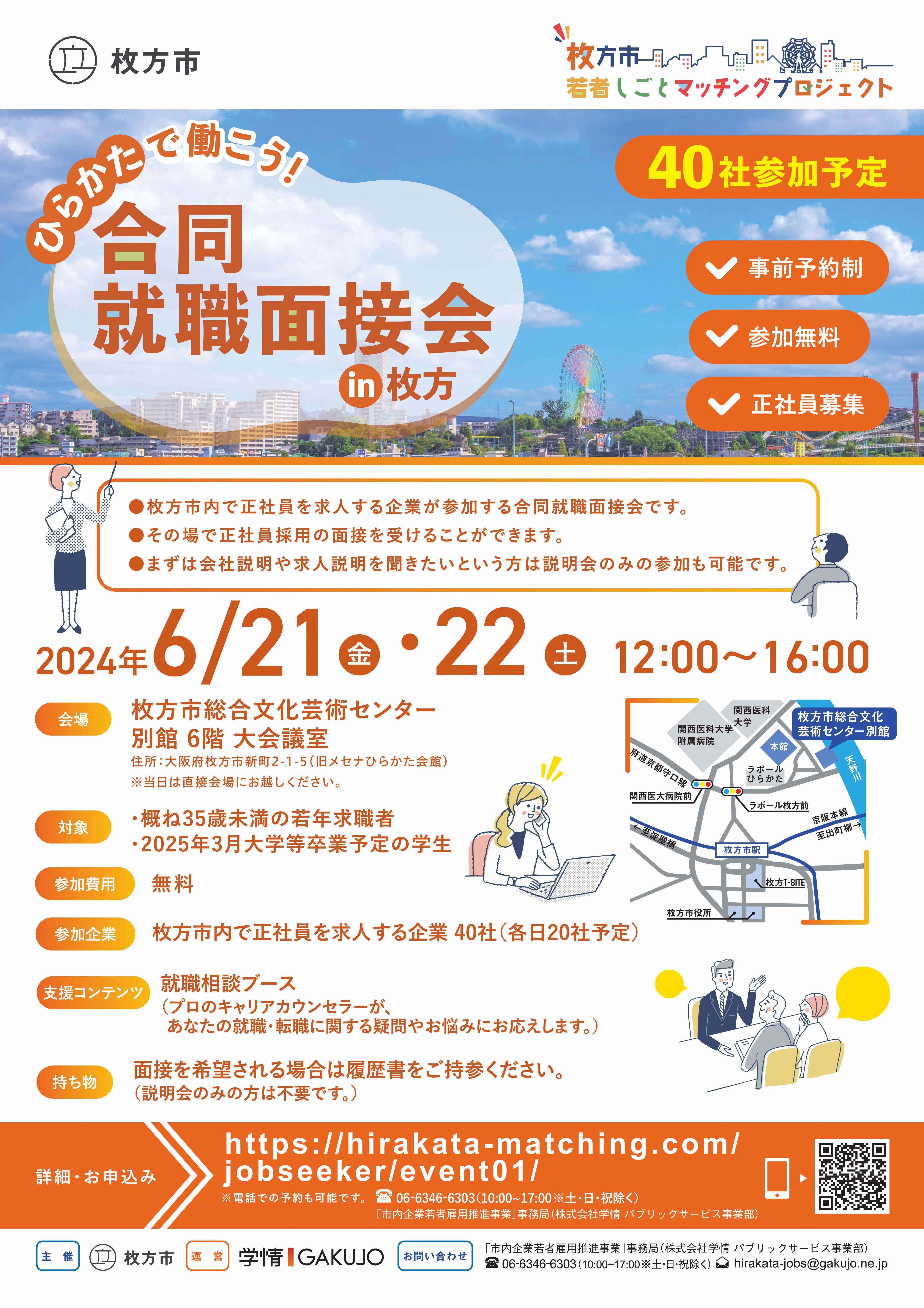 合同就職面接会チラシ