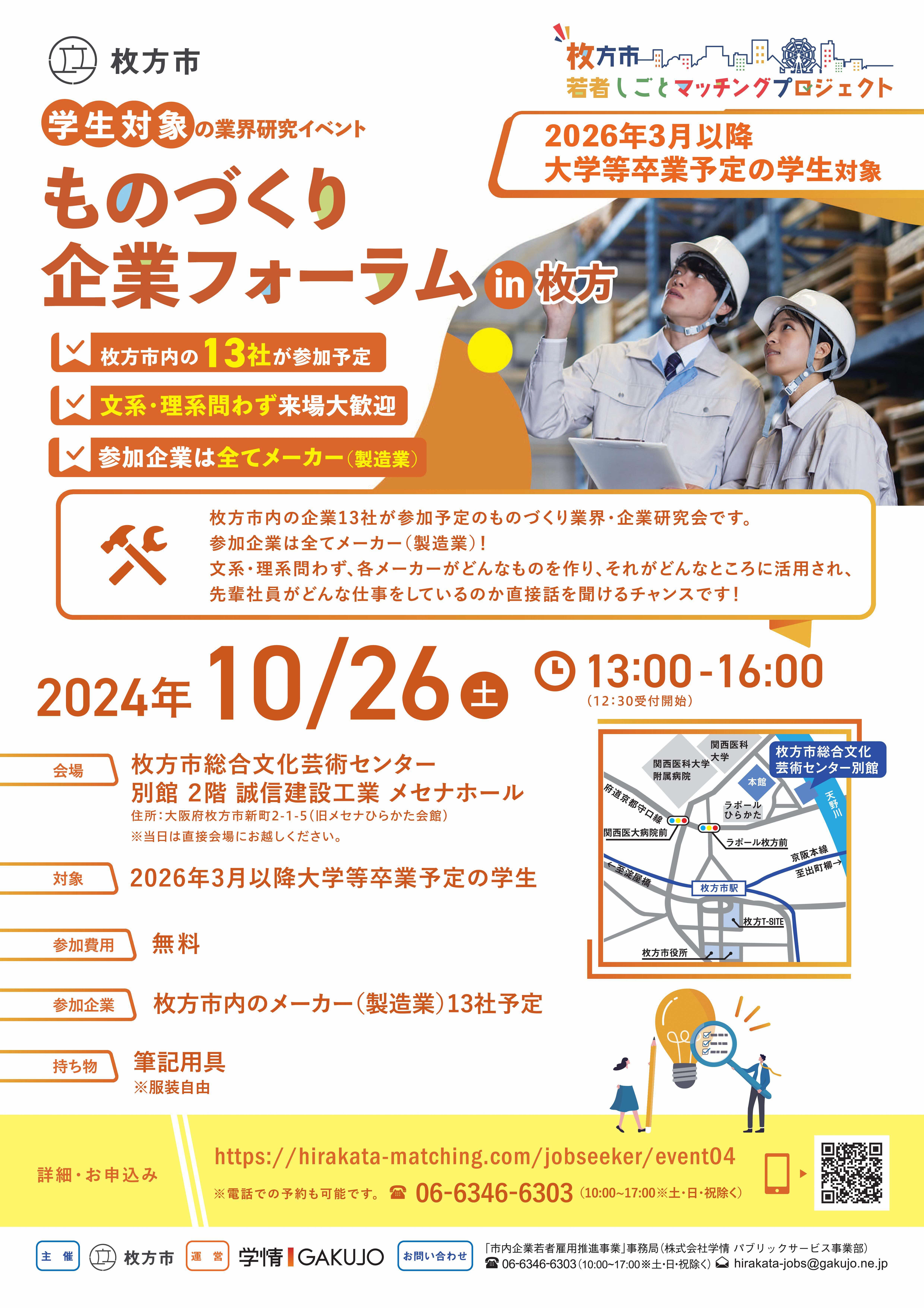 ものづくり企業フォーラムin枚方