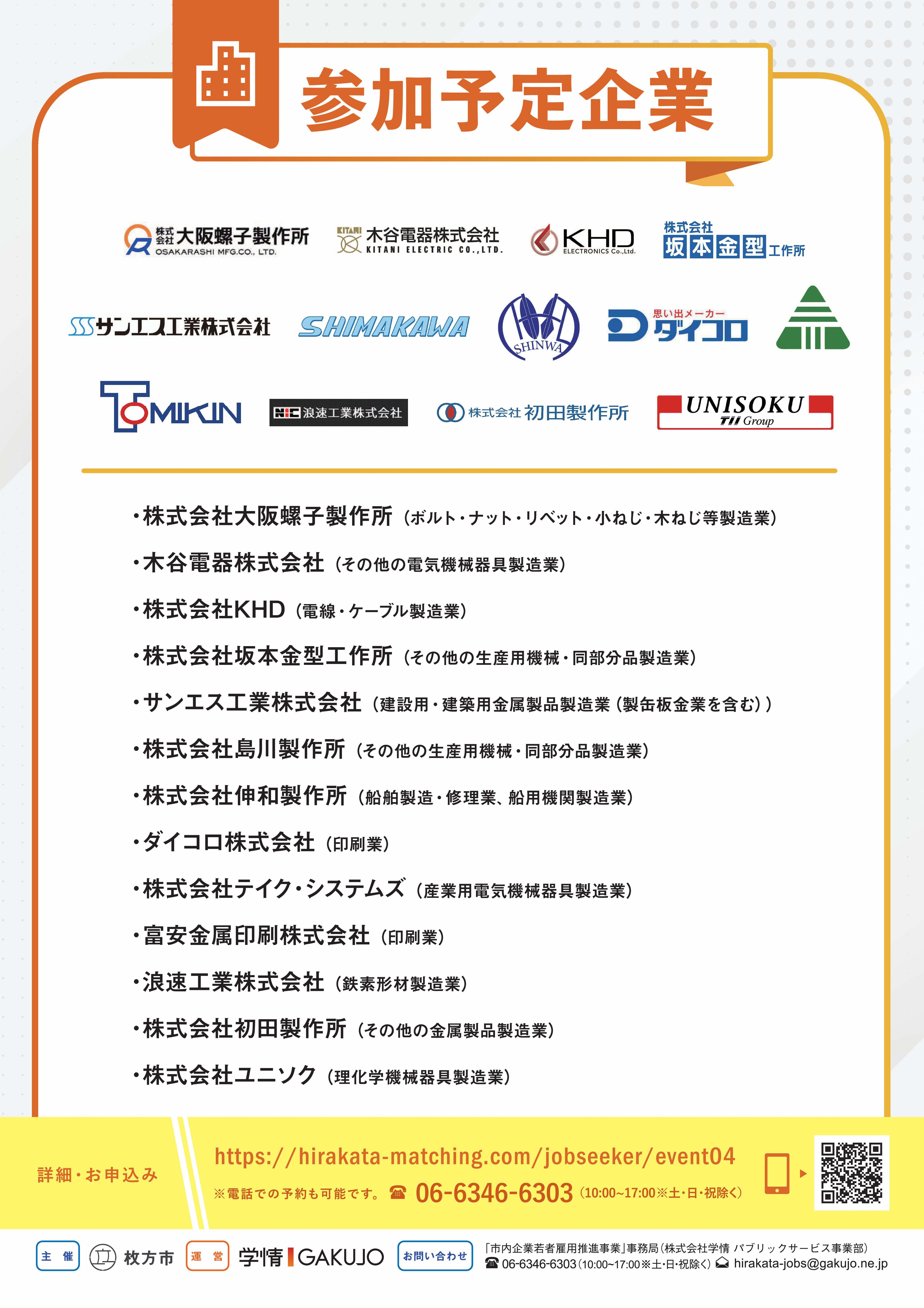 ものづくり企業フォーラムin枚方
