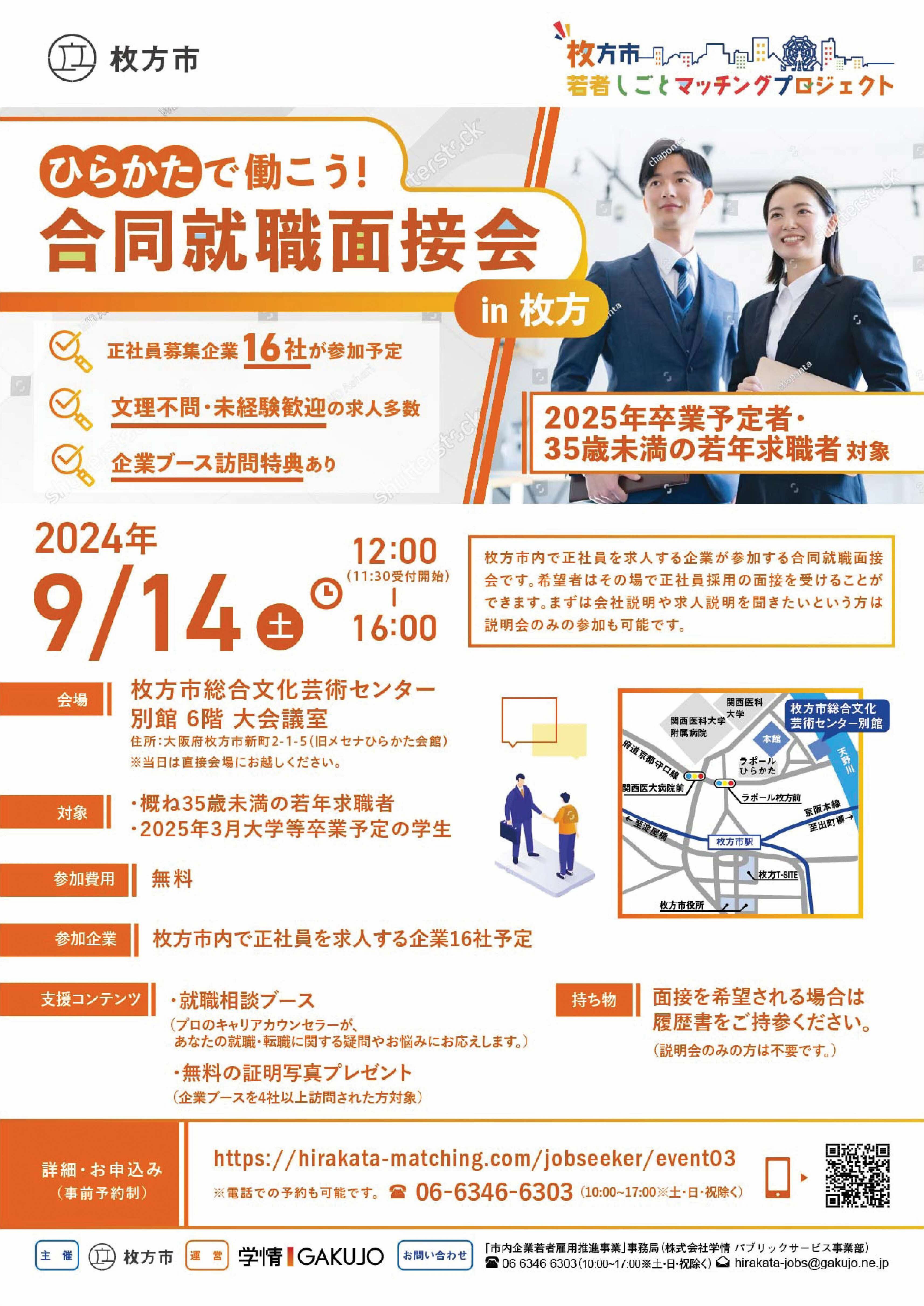 合同就職面接会チラシ