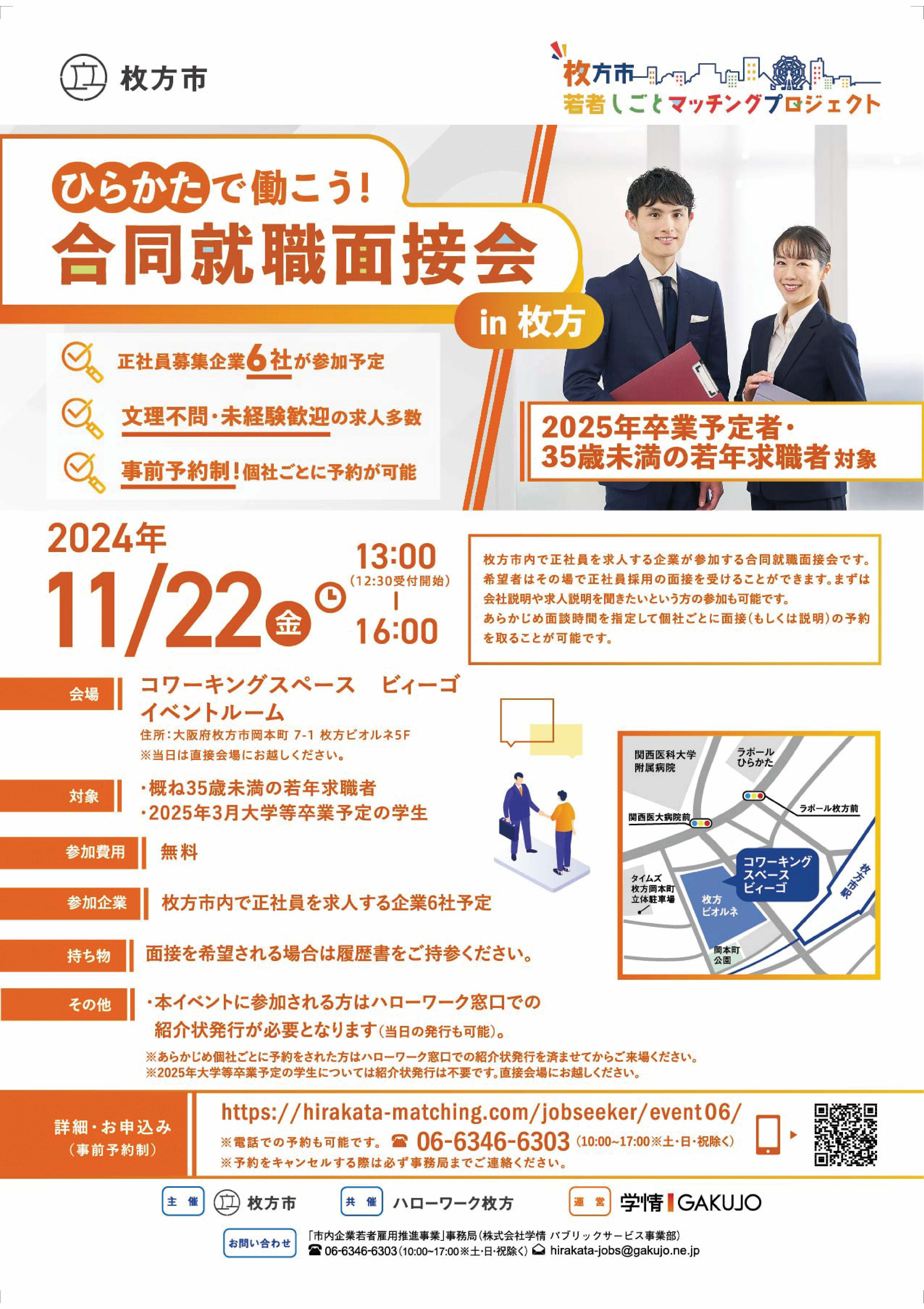 11月22日開催合同就職面接会
