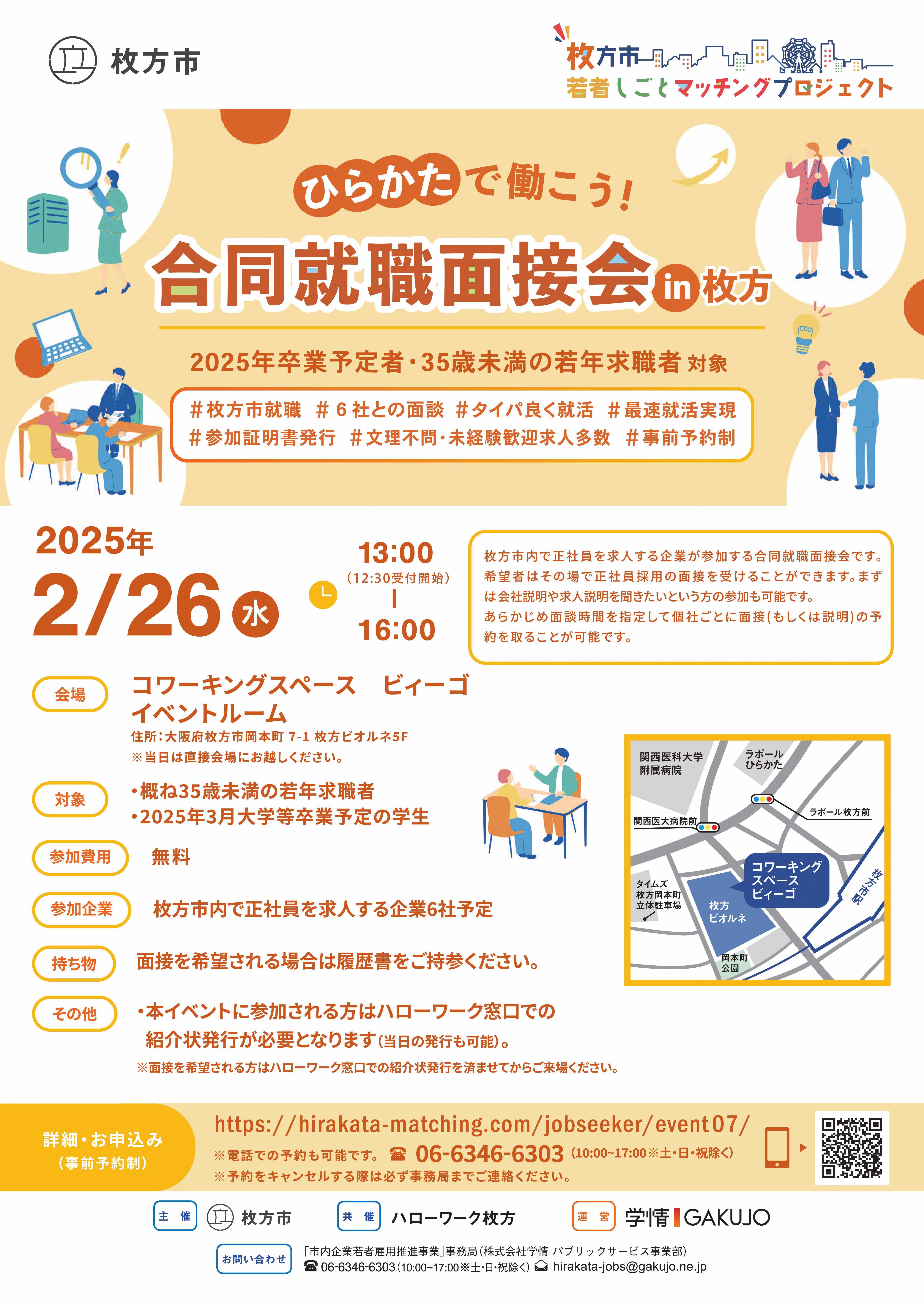 2月26日開催合同就職面接会
