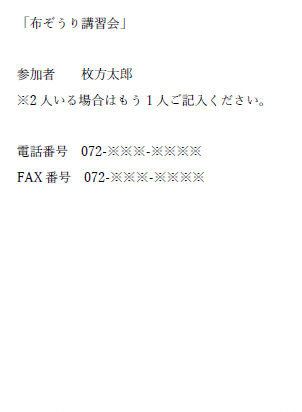 FAXの書き方