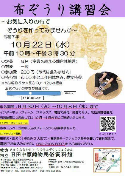 布ぞうりポスター