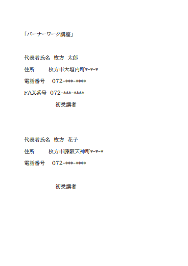 ファクス記載例の画像