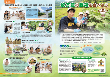枚方産の野菜を食べよう 枚方キッチンVol.90 特別版