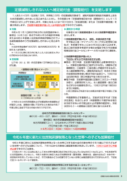定額減税補足給付金