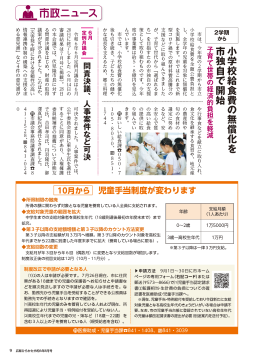 市政ニュース・伏見市長の情熱日記